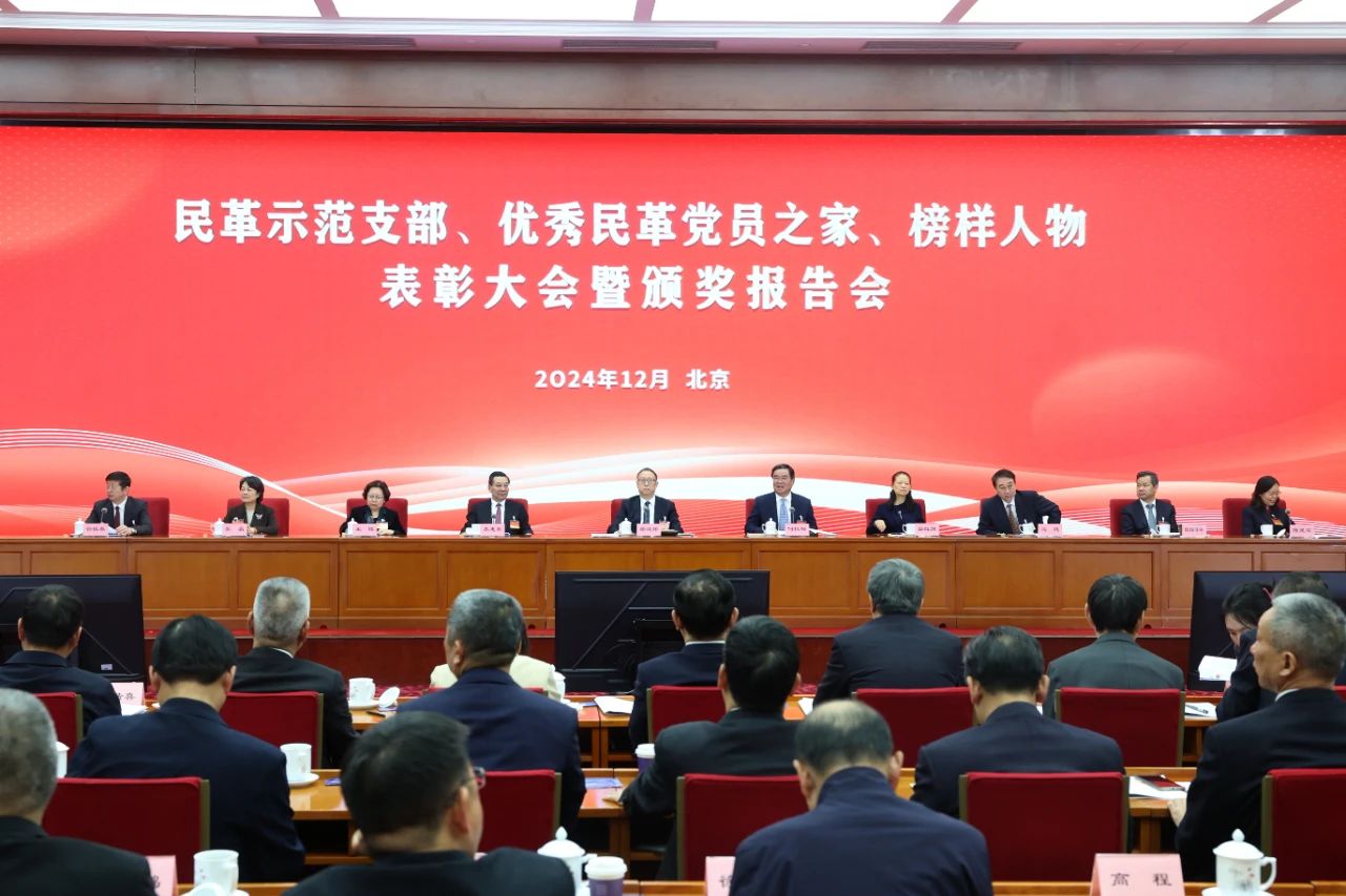 民革示范支部、優秀民革黨員之家、榜樣人物表彰大會暨頒獎報告會在京舉行