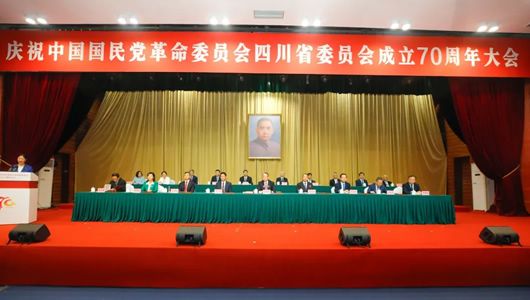 鄭建邦出席民革四川省委會成立70周年紀念大會
